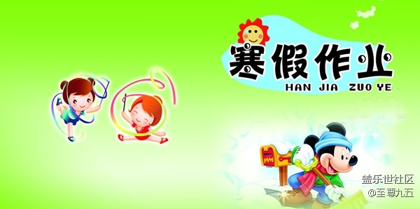 已開獎【S版塊1月第2周話題活動】聊聊那些年的“寒假”