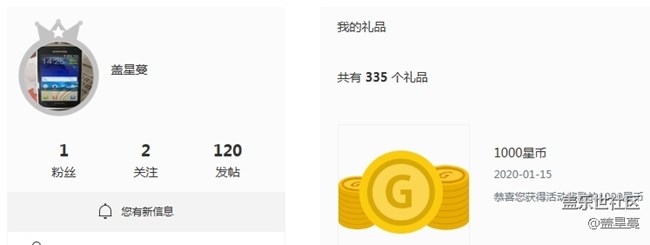 獲得活動獎勵的1000星幣