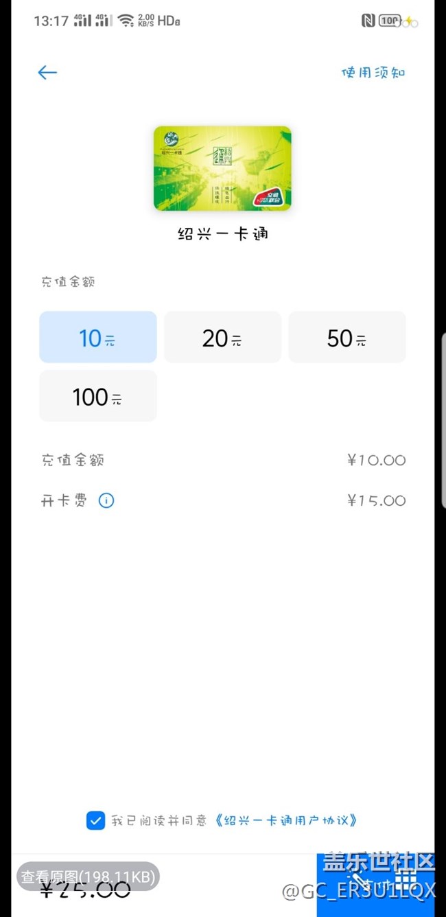 請求上線紹興一卡通