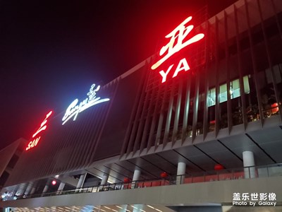 三亞