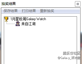 1月星粉周Galaxy Watch獲獎截圖.PNG