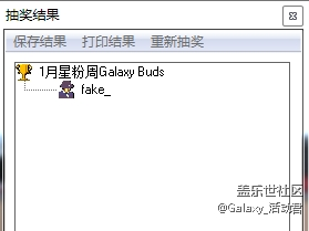 1月星粉周Galaxy Buds獲獎截圖.PNG