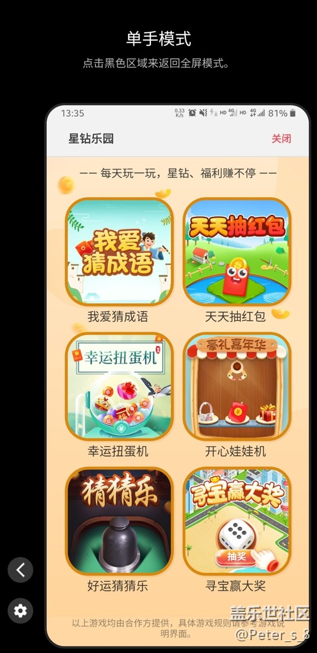 星鉆樂園游戲