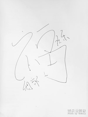 【鼠年吉祥】+迎新春，換舊福！