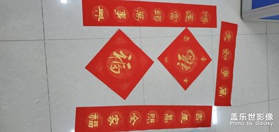【鼠年吉祥】+寫春聯(lián)了，這個(gè)字怎樣？