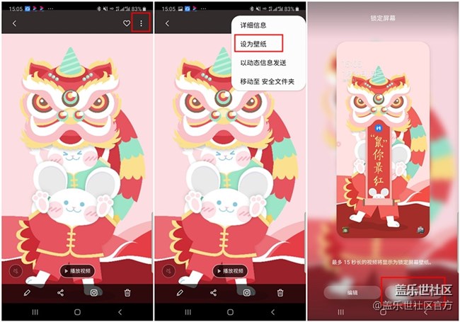 金鼠賀歲！快來領(lǐng)取蓋樂世社區(qū)春節(jié)專屬鎖屏壁紙
