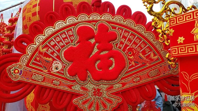 #曬年味兒贏好禮# + 紅紅火火，年味十足