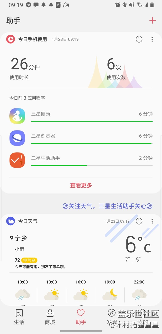 助手的天氣定位偶爾異常