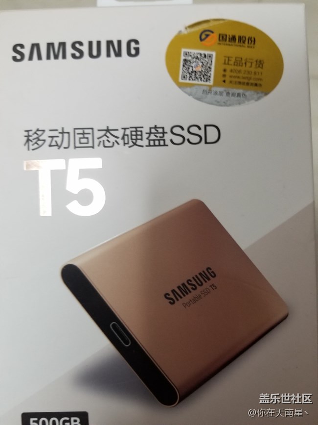 社區(qū)兌換的硬盤收到了