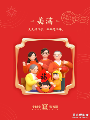 【鼠年吉祥】+祝福星粉們新年快樂!