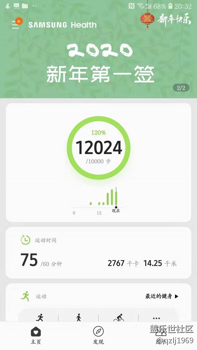【春节健康走】+万步运动每一天