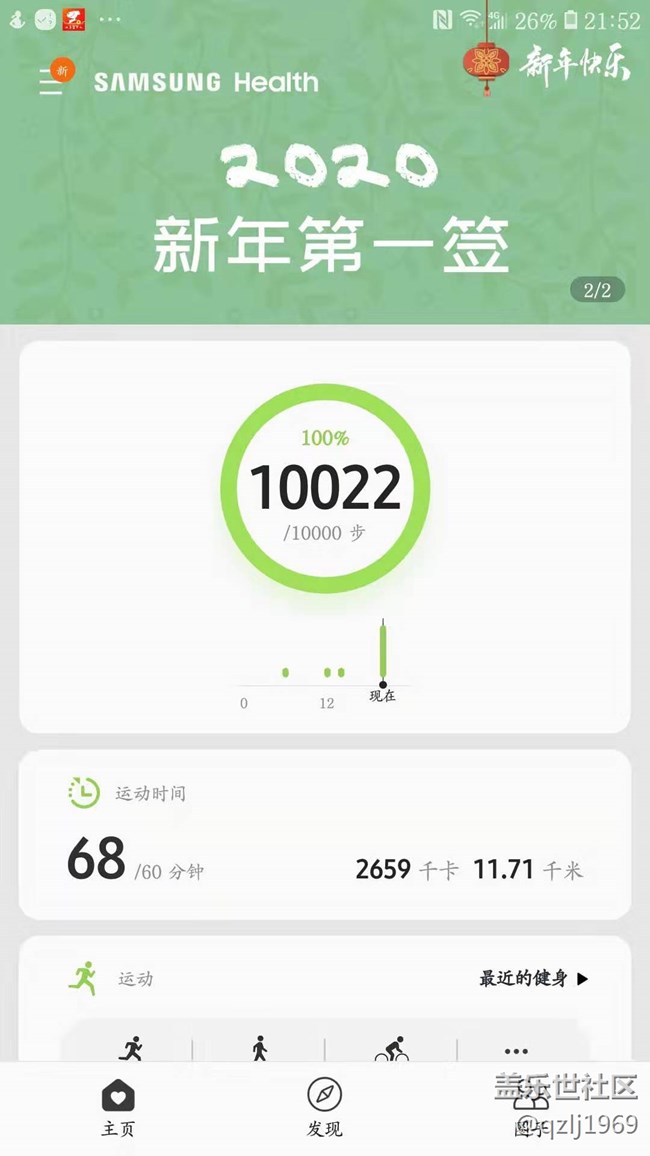 【春节健康走】+万步运动每一天