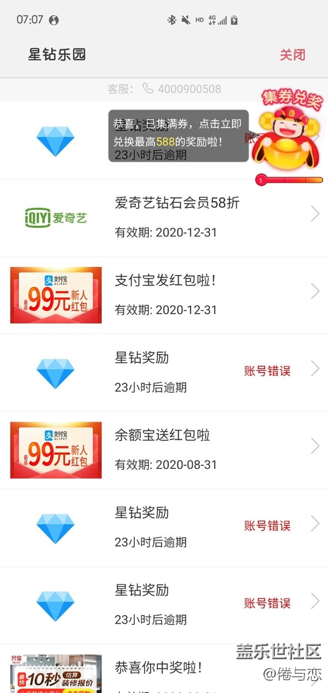 星鉆刷新失敗怎么回事