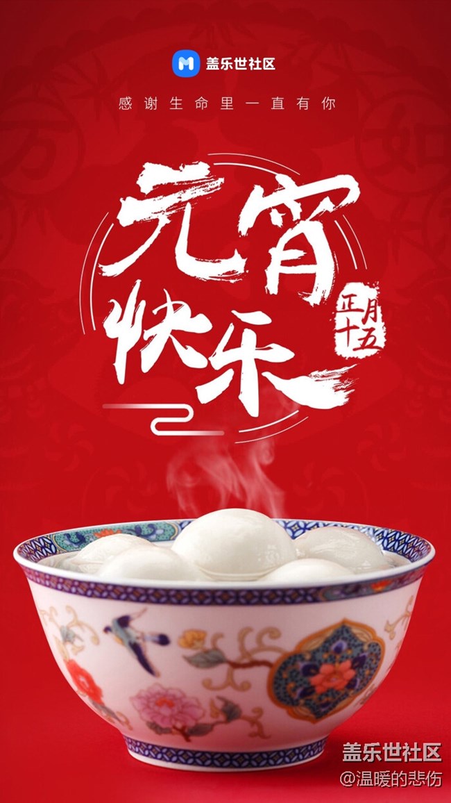 【美食活動(dòng)第二十二期】-正月十五鬧元宵