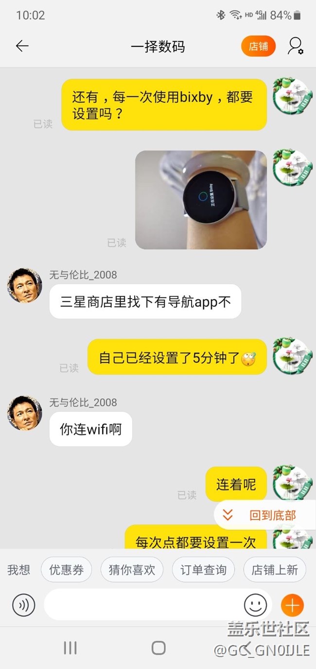 手表Bixby一直提示正在設(shè)置