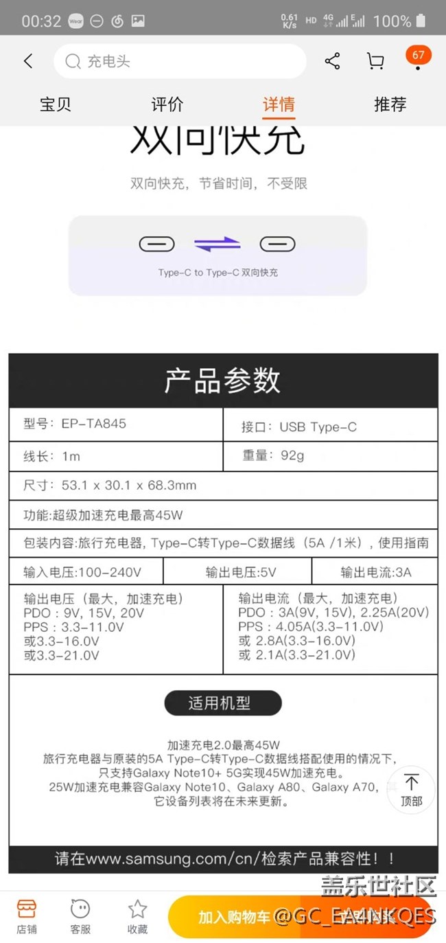 有用過倍思65W充電器的嗎？能達(dá)到10+的45W嗎？