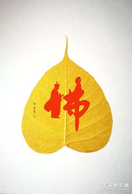 佛
