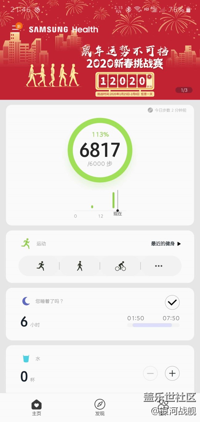 已開(kāi)獎(jiǎng)運(yùn)動(dòng)板塊第三期活動(dòng)-堅(jiān)持每天運(yùn)動(dòng)增強(qiáng)抵抗力