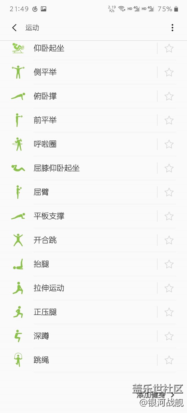 已開(kāi)獎(jiǎng)運(yùn)動(dòng)板塊第三期活動(dòng)-堅(jiān)持每天運(yùn)動(dòng)增強(qiáng)抵抗力