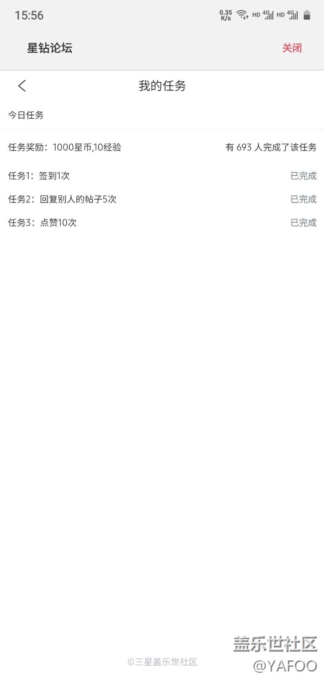 簽到任務(wù)的1000星鉆是什么時候到賬？