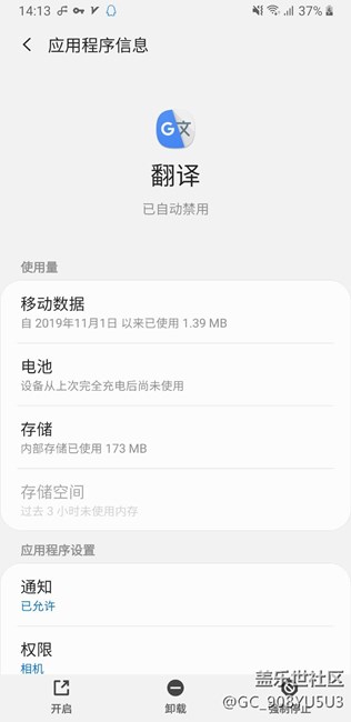 note9 安卓10應(yīng)用程序信息里為什么沒有了啟用的選項(xiàng)