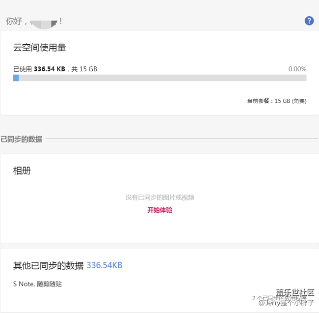 三星云里其他已同步的數(shù)據(jù)無法刪除