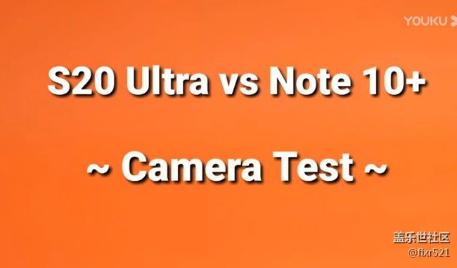 三星GALAXY S20 Ultra VS NOTE 10 PLUS 相機(jī)測評(píng)