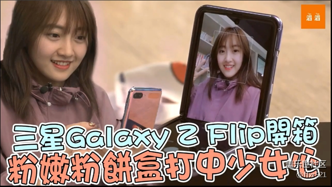 三星 Galaxy Z Flip 开箱评测 粉嫩粉餅盒打中少女心