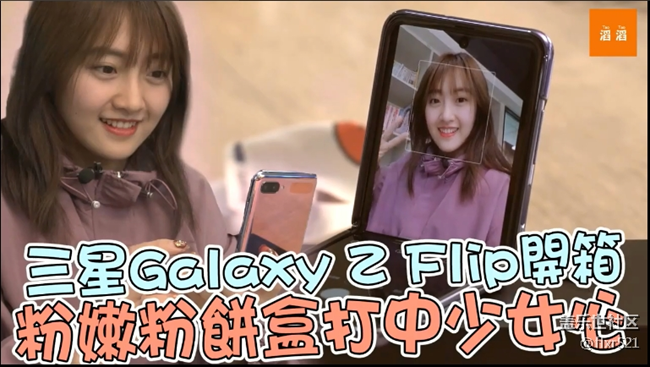 三星 Galaxy Z Flip 開箱評測 粉嫩粉餅盒打中少女心