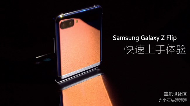 Samsung Galaxy Z Flip快速视频上手体验