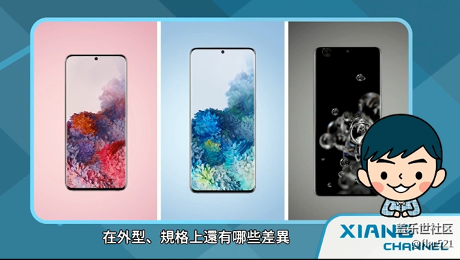 三星Galaxy S20_S20+_S20 Ultra詳細對比解析如何選購