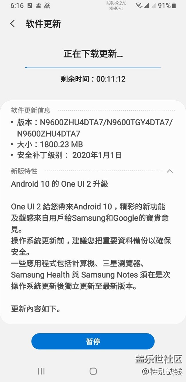 正在接收更新（港版note9）