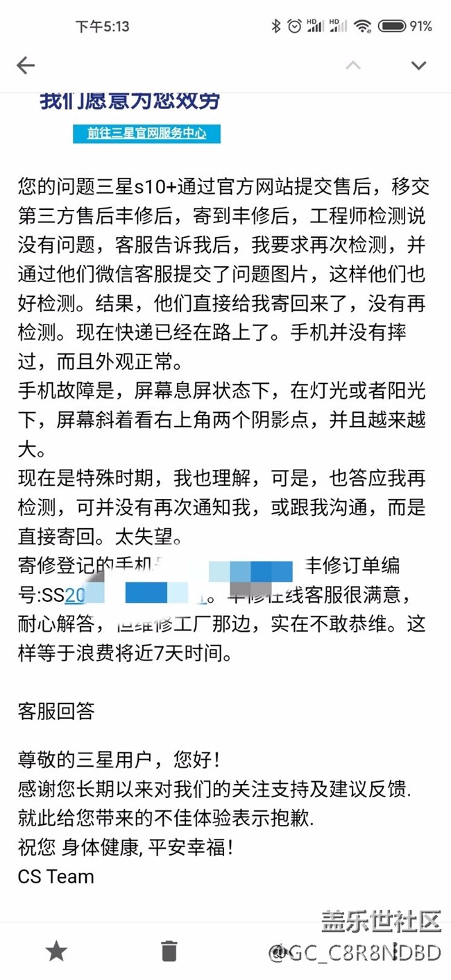s10+不愉快的售后經(jīng)歷。