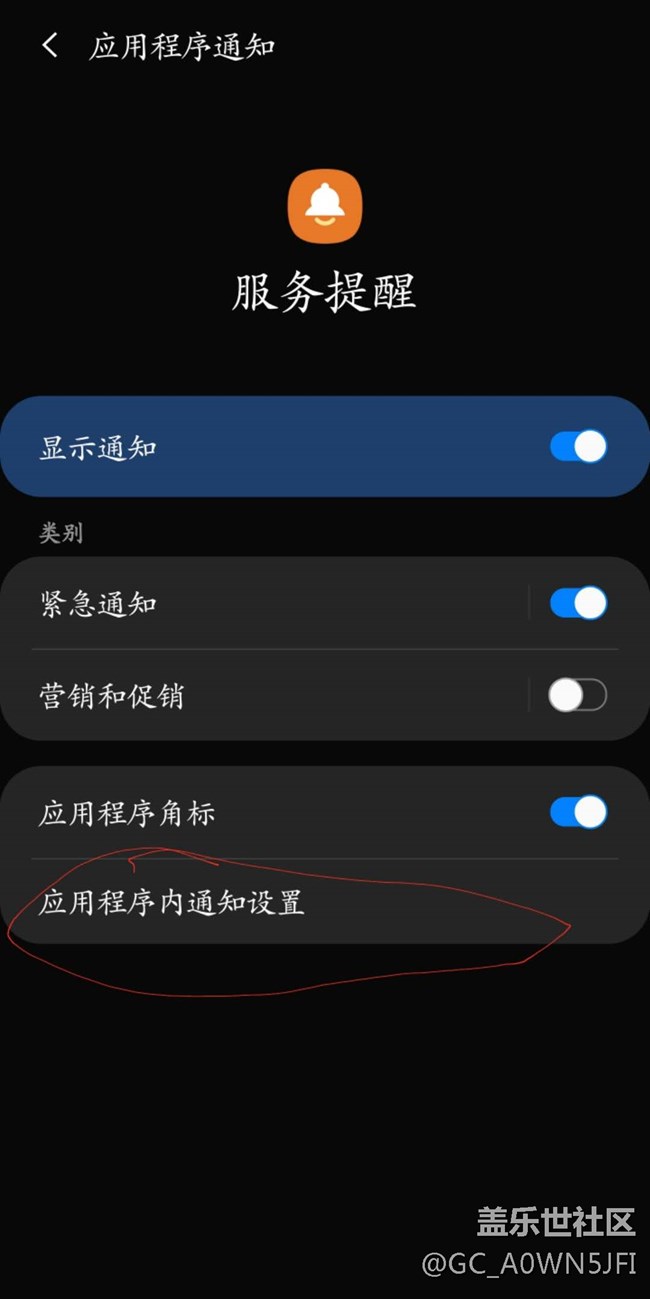 開啟/關(guān)閉S9+《推送通知》