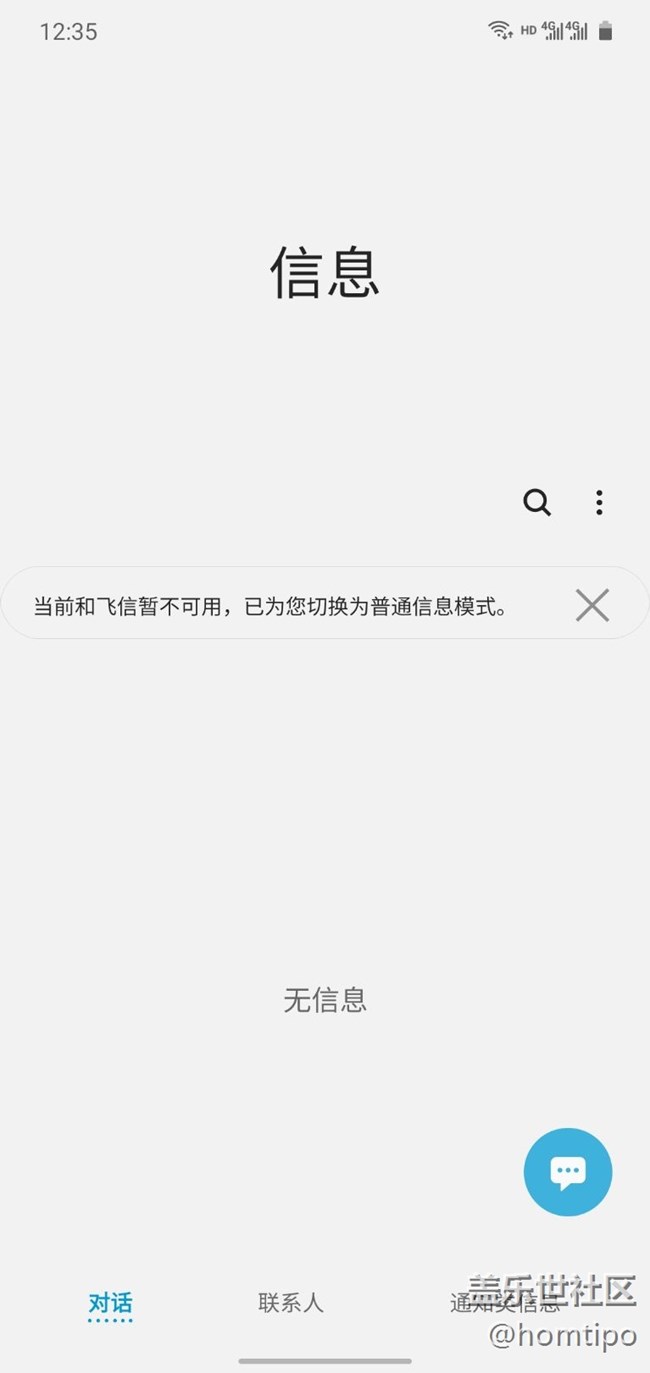 顯示和飛信暫時(shí)不可以使用