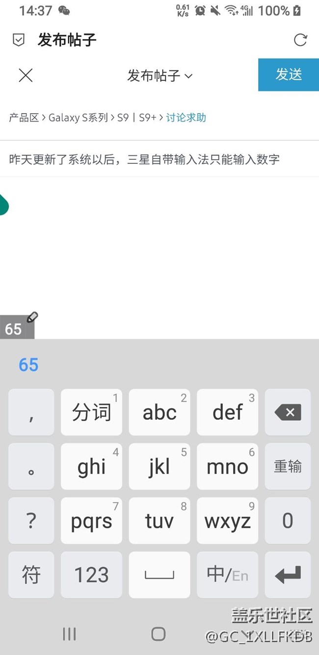 昨天更新了系統(tǒng)以后，三星自帶輸入法只能輸入數(shù)字