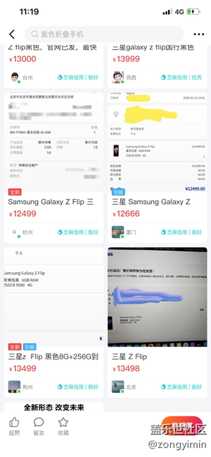 原來搶到先行版大部分在閑魚