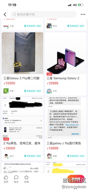 原來搶到先行版大部分在閑魚