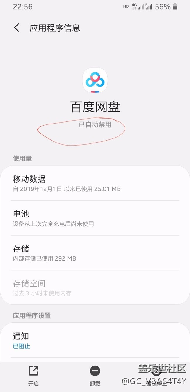 更新2.0后應用程序自動禁用怎么解除