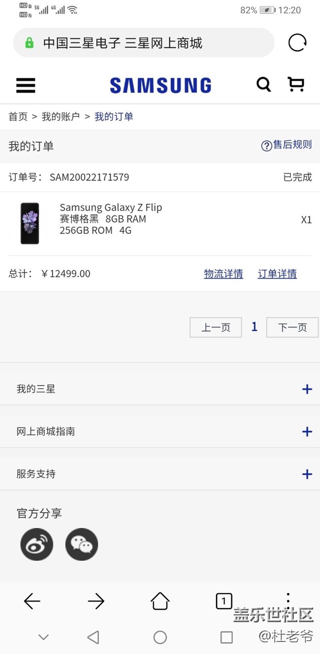 我的Galaxy Z Flip折疊屏手機(jī)開箱