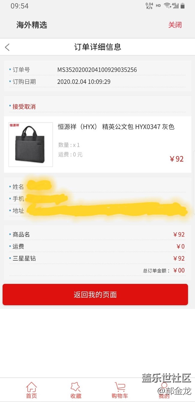 一直不發(fā)貨，申請(qǐng)取消訂單怎么也不退星鉆？