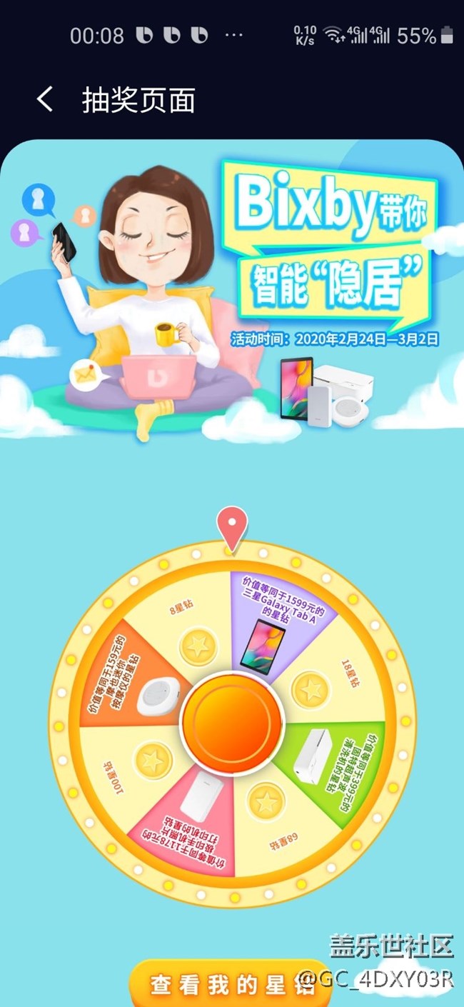 系統(tǒng)bug嗎。bixby抽獎活動