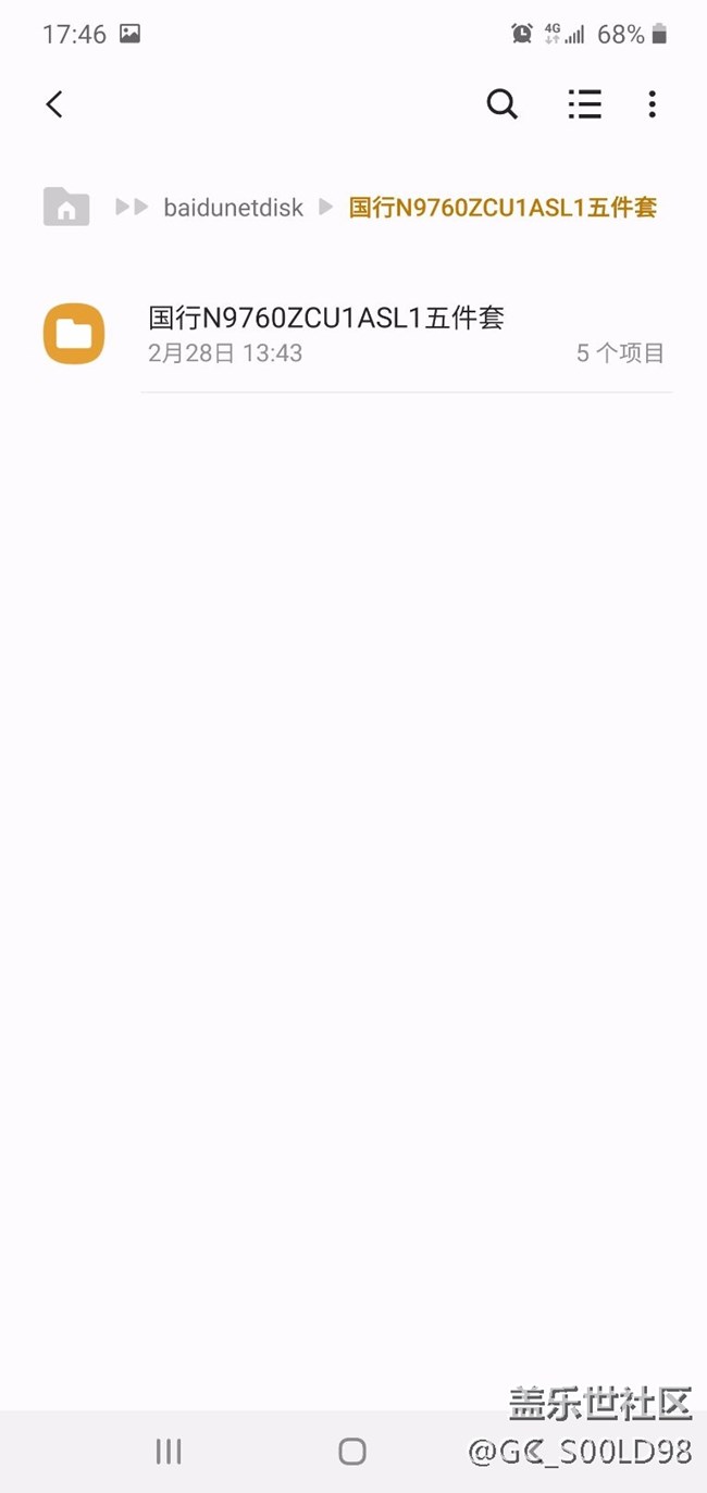 三星note 10+5G國行版求刷機(jī)教（已下載5件套）