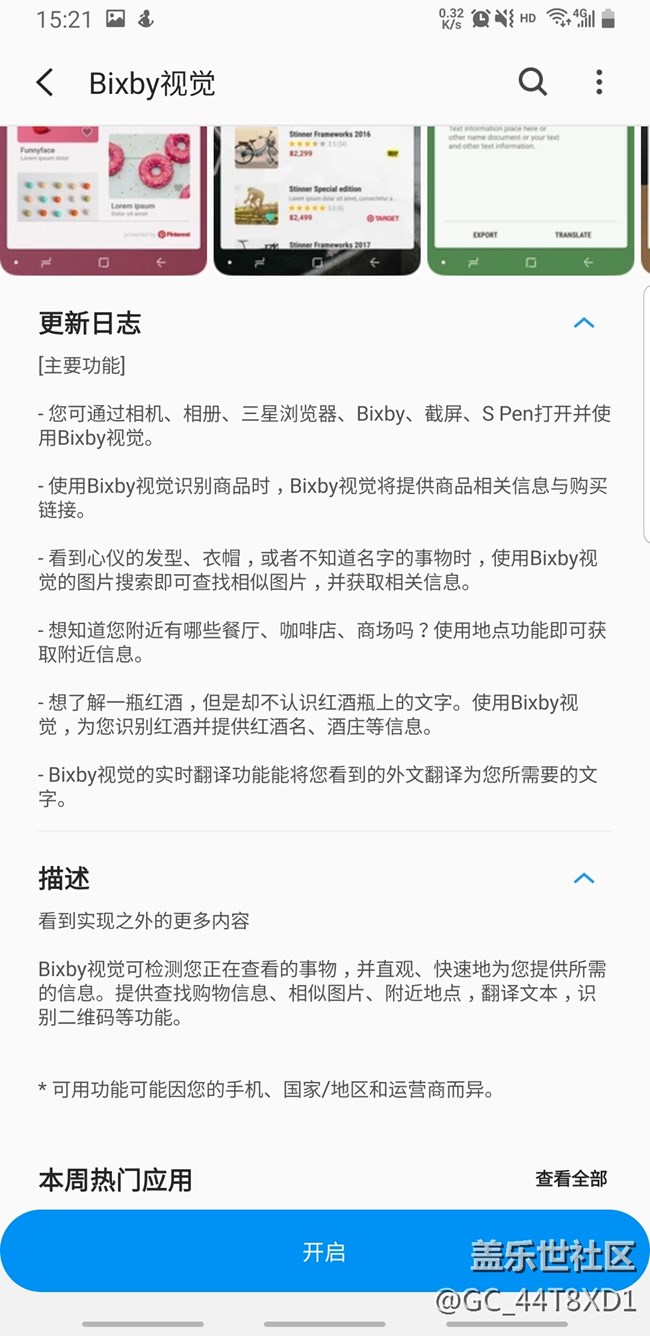 Bixby視覺怎么使用