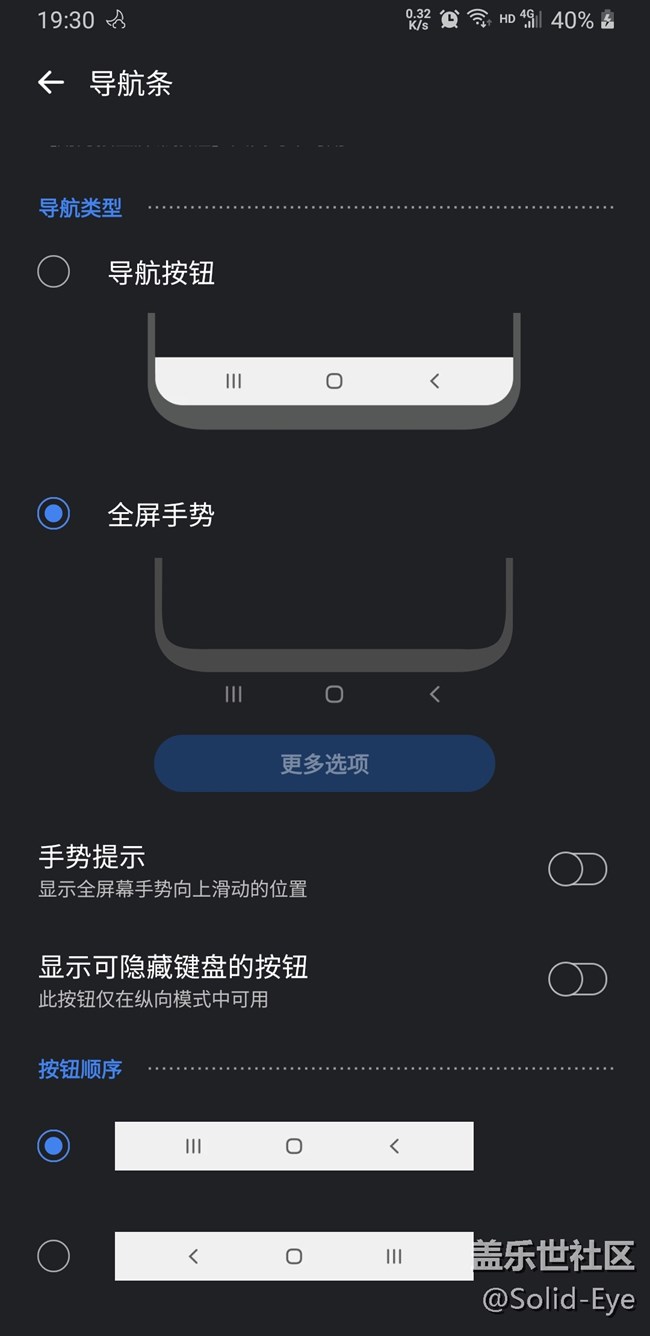 S9+更新完2.0無法更換全屏手勢