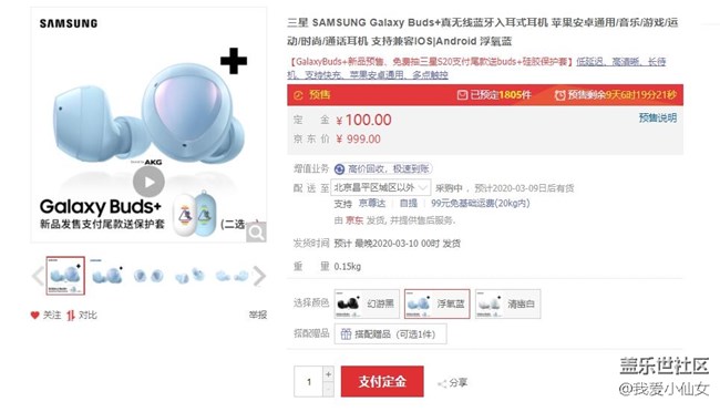 無線耳機性價比之王|三星Galaxy buds+真無線耳機