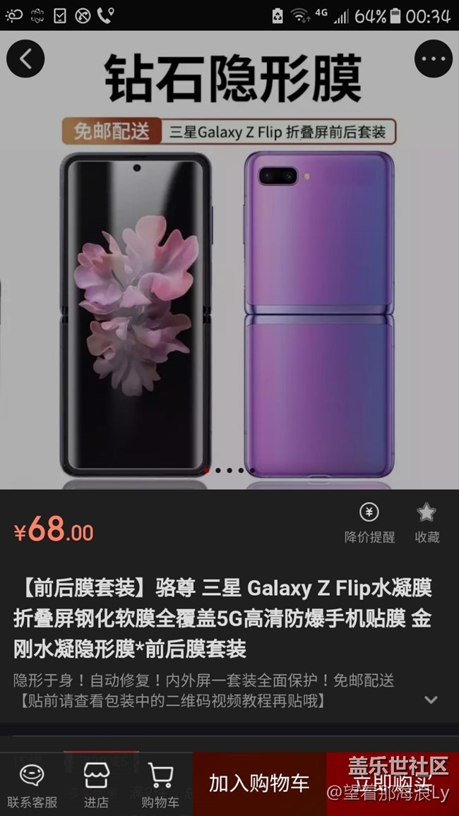 現(xiàn)在在京東上看到有賣galaxy z flip的貼膜了。。