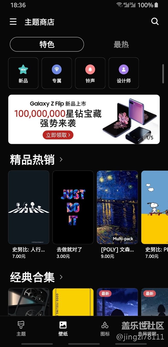 主題商店 里 寶箱 閃退