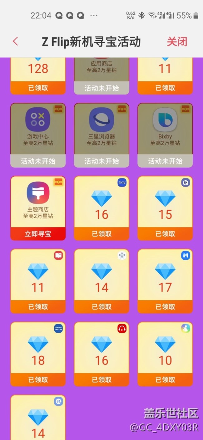 星鉆寶箱無法領(lǐng)取請進(jìn)。