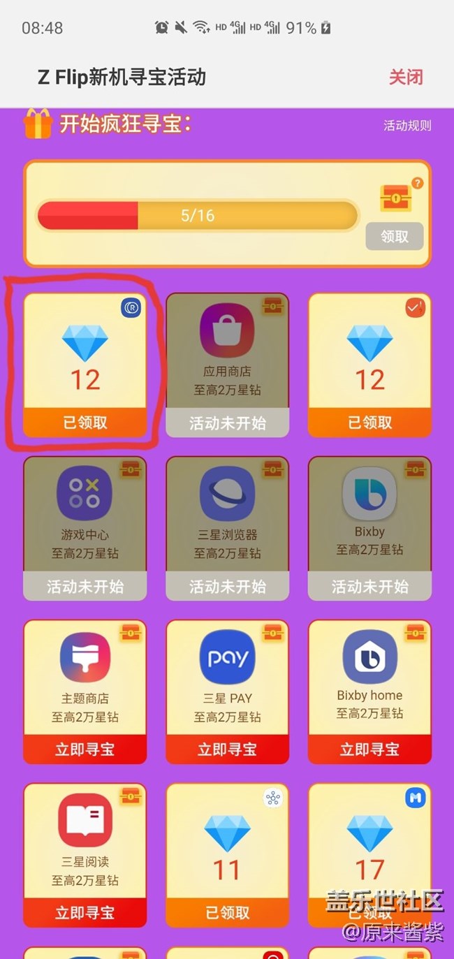 星鉆領(lǐng)取活動第一個入口